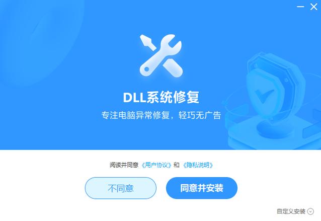 dll修复工具win7免费版游戏截图