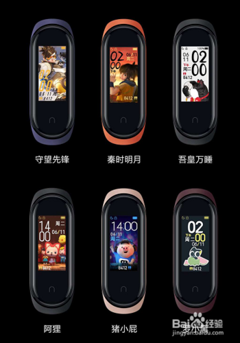 小米手环4有哪些功能缩略图