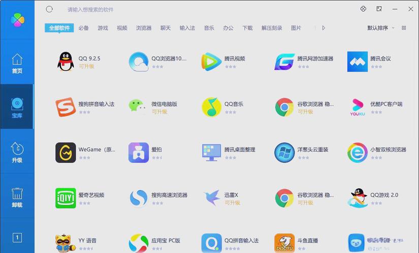 电脑软件管家缩略图