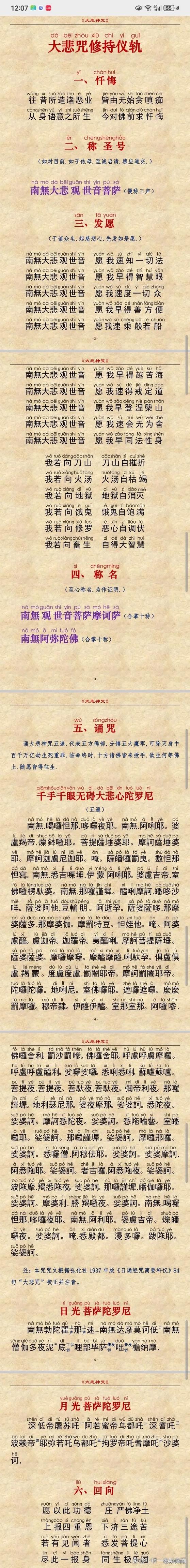 观世音菩萨大悲咒缩略图