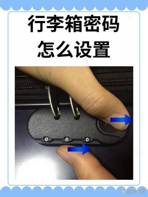 行李密码箱怎么设置密码图标