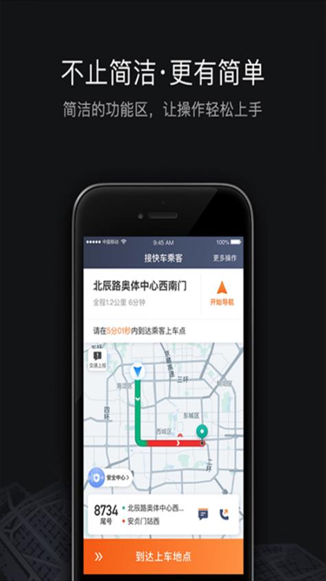 有序出行司机端下载缩略图