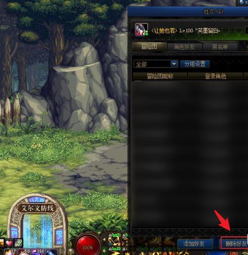 dnf冒险团好友隐身缩略图