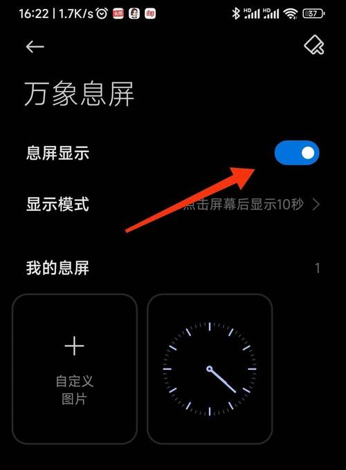 熄屏幕后显示时间设置游戏截图