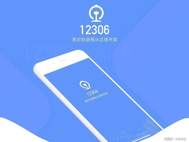 12306网上订票官网手机版缩略图