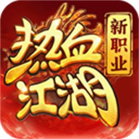 热血江湖手游归来官网缩略图