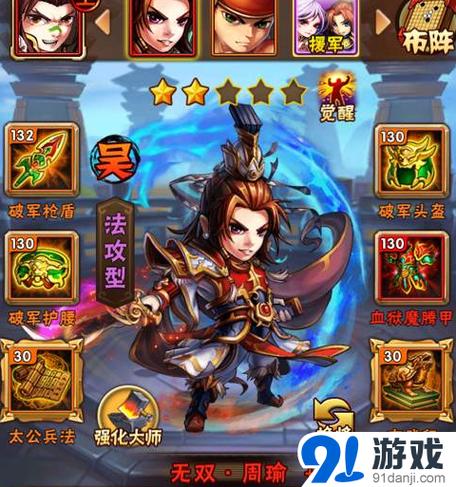 少年三国志周瑜小乔阵容缩略图