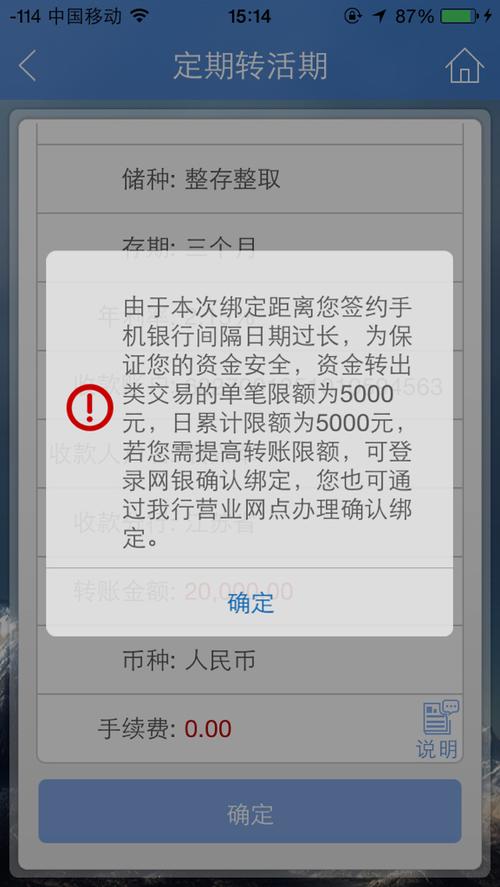 建行手机银行能存定期吗缩略图