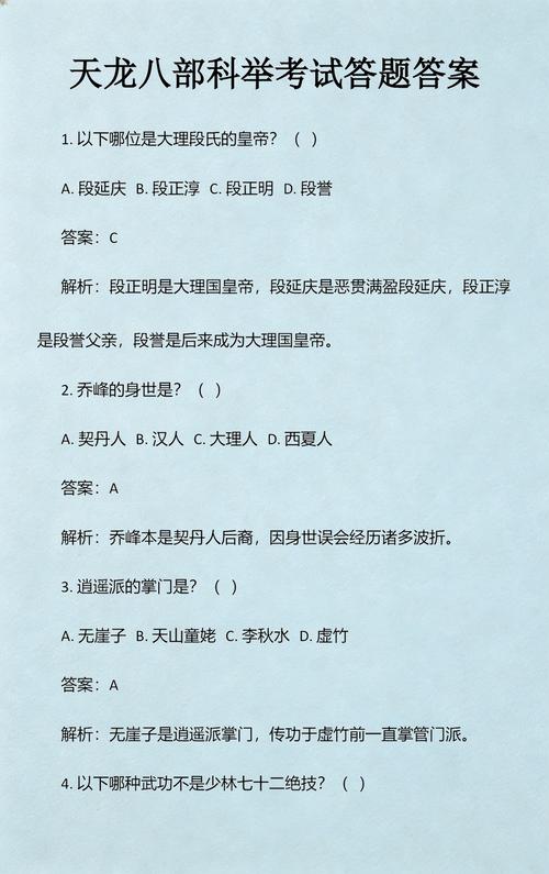 天龙3d答题题库缩略图