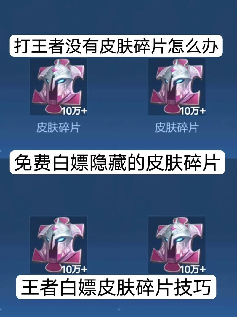 王者荣耀送皮肤碎片规则游戏截图