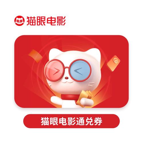 猫眼50元通兑券怎么用缩略图