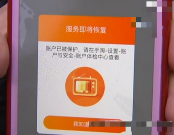 淘宝封号了有啥影响缩略图