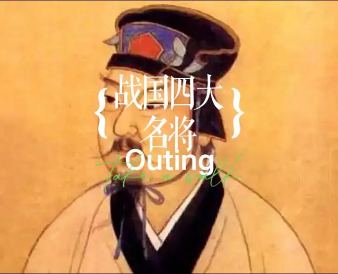 战国四君子记忆口诀缩略图