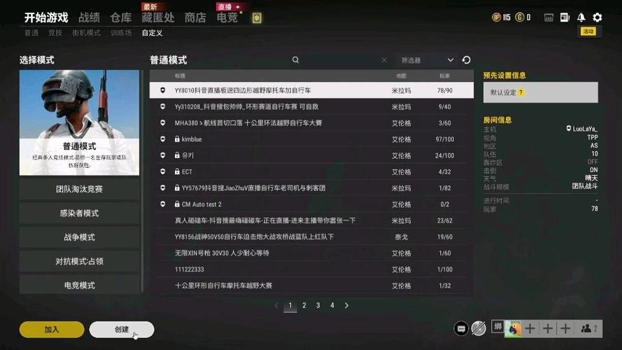 吃鸡房间最少几个人可以开缩略图