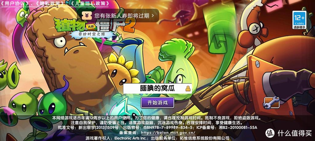 植物大战僵尸时空版下载安装游戏截图