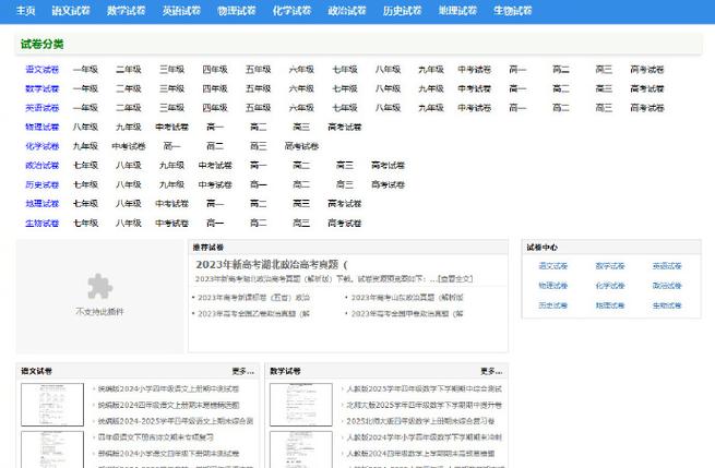 免费提供试卷的软件游戏截图