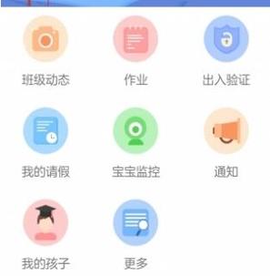 和校园怎么开通家校互动缩略图