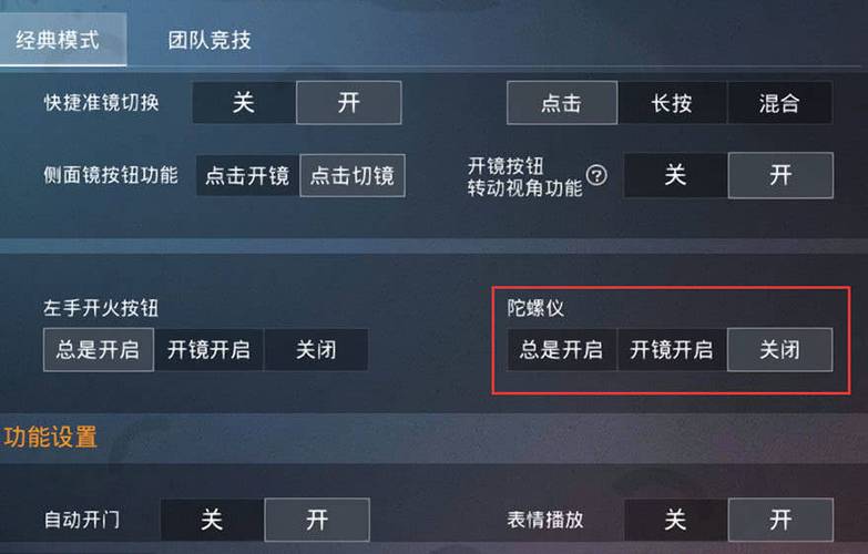 和平精英切换倍镜在哪设置缩略图