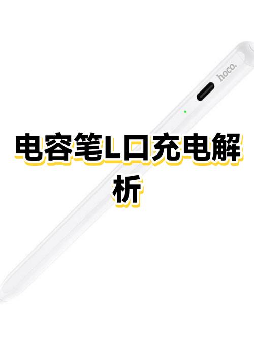 平板电容笔怎么充电缩略图