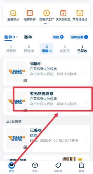 菜鸟驿站怎么查询快递状态游戏截图