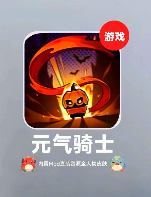 元气骑士(内置MOD菜单)缩略图