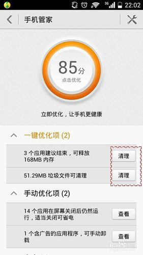 华为手机运行速度慢缩略图