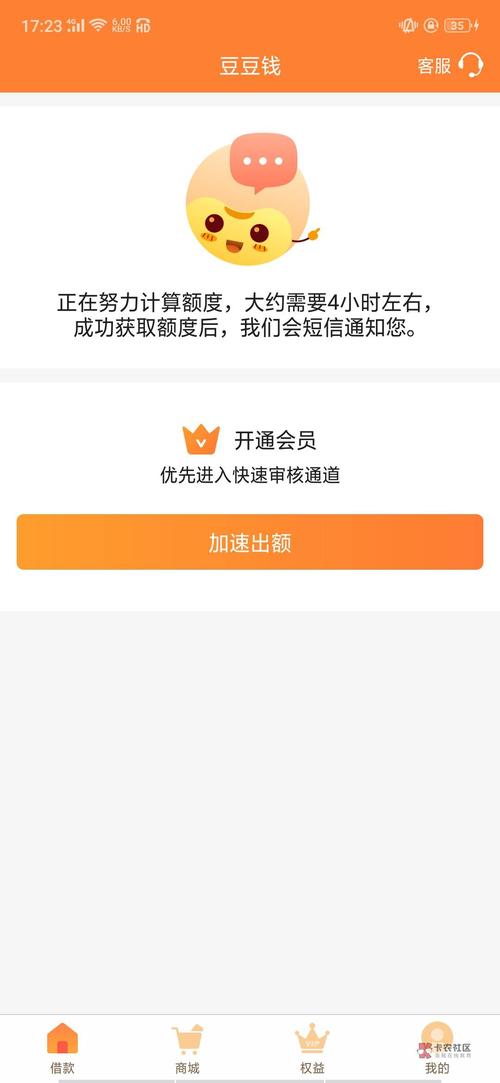 豆豆钱审核4个小时了缩略图
