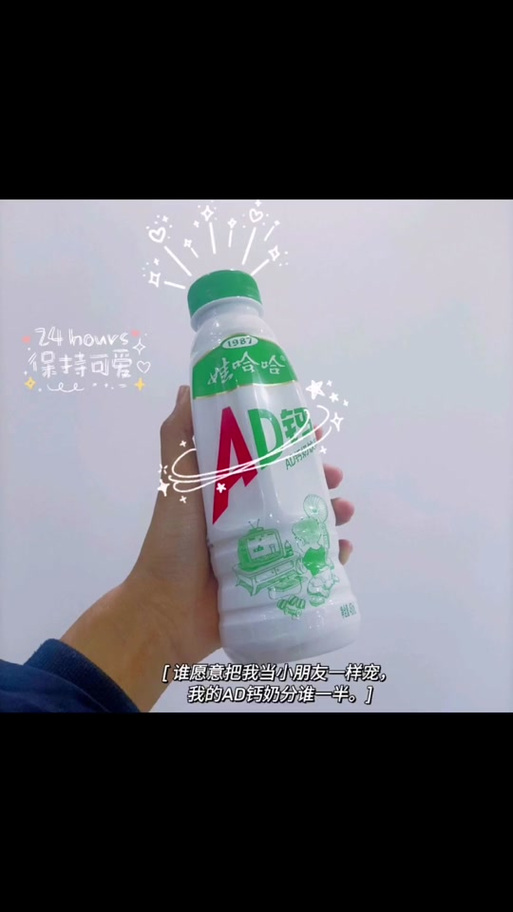 AD钙最火文案短句缩略图