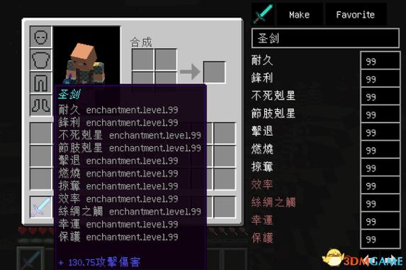 我的世界怎么修改武器攻击力缩略图