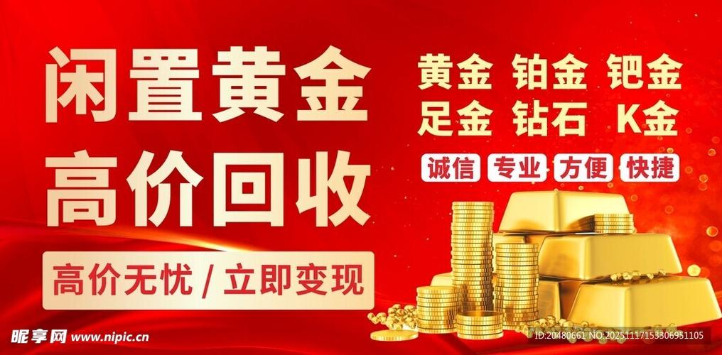 卖黄金是去黄金店还是去回收店缩略图