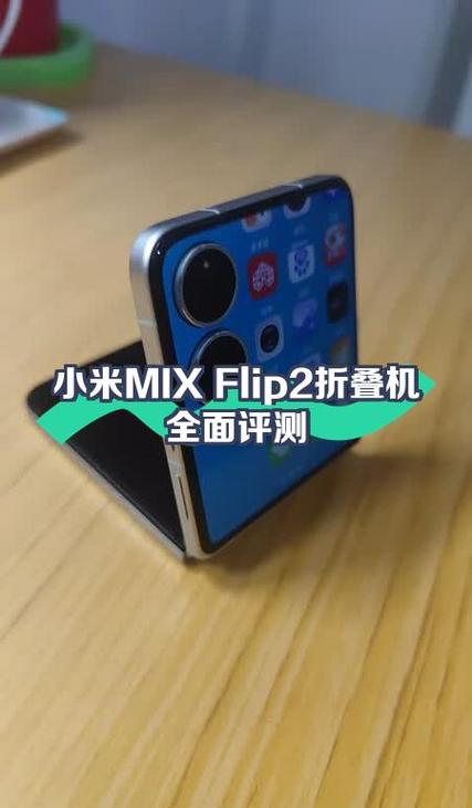 小米小折叠mix flip2参数缩略图