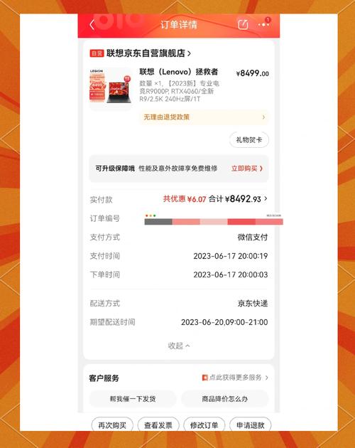 京东配送途中取消订单缩略图