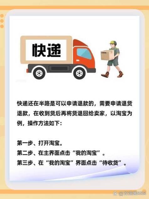 刚发货可以退款吗缩略图