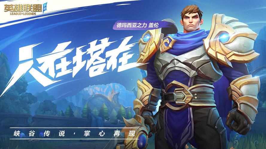 英雄联盟官网下载缩略图
