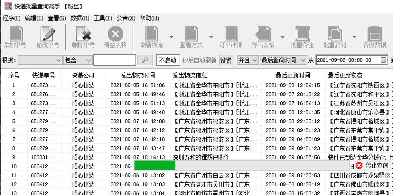如何把快递单号发给快递员游戏截图