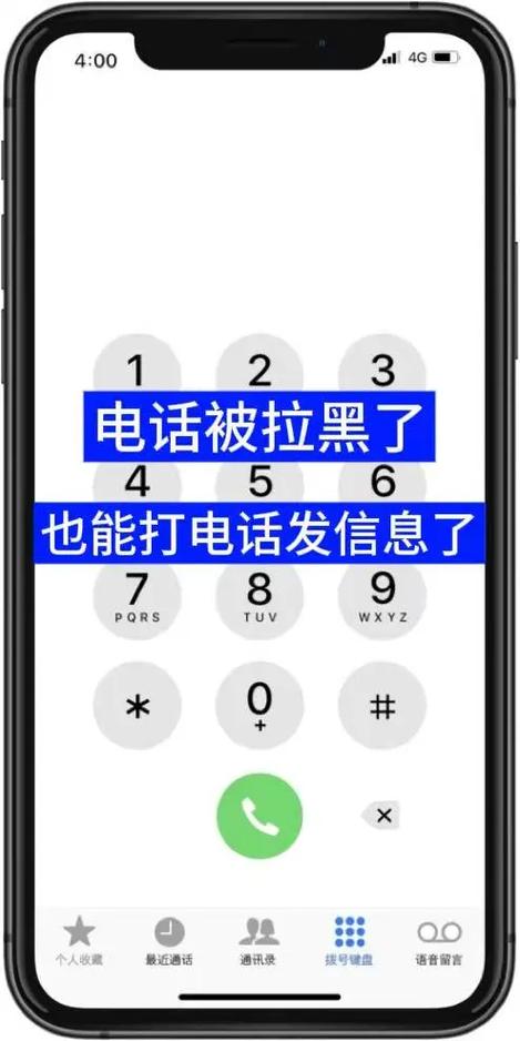 苹果拉黑电话怎么知道对方打电话了缩略图