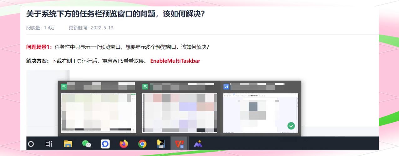 wps挡住了底部任务栏游戏截图