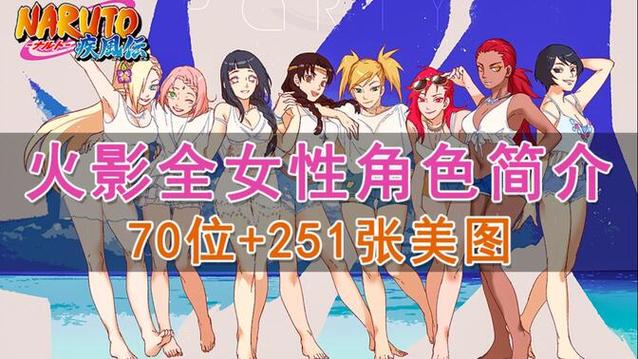 火影忍者女性角色全名缩略图