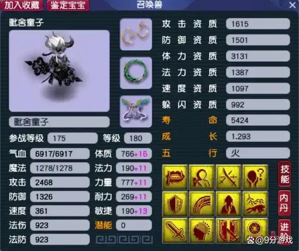 梦幻西游召唤兽属性模拟器缩略图