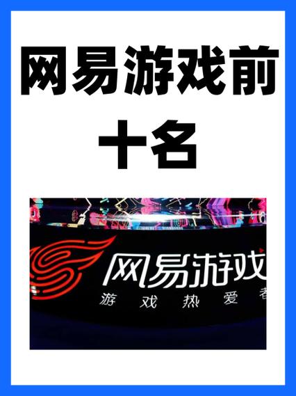 网易手游官方入口缩略图