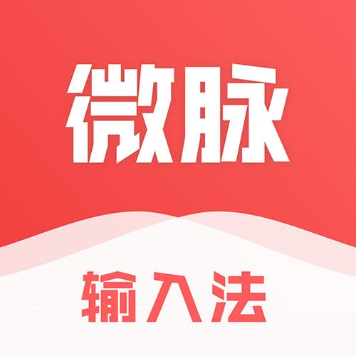 下载微脉缩略图