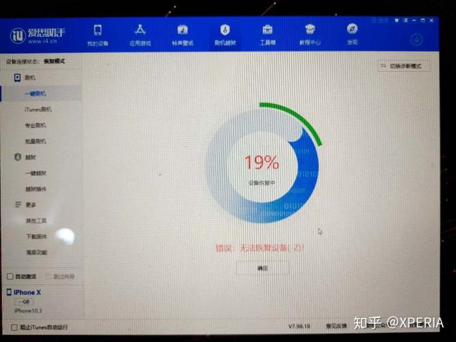 爱思助手下载驱动失败缩略图
