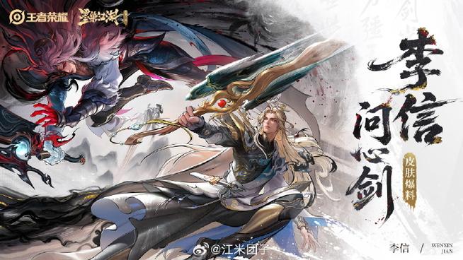 李信问心剑壁纸高清缩略图