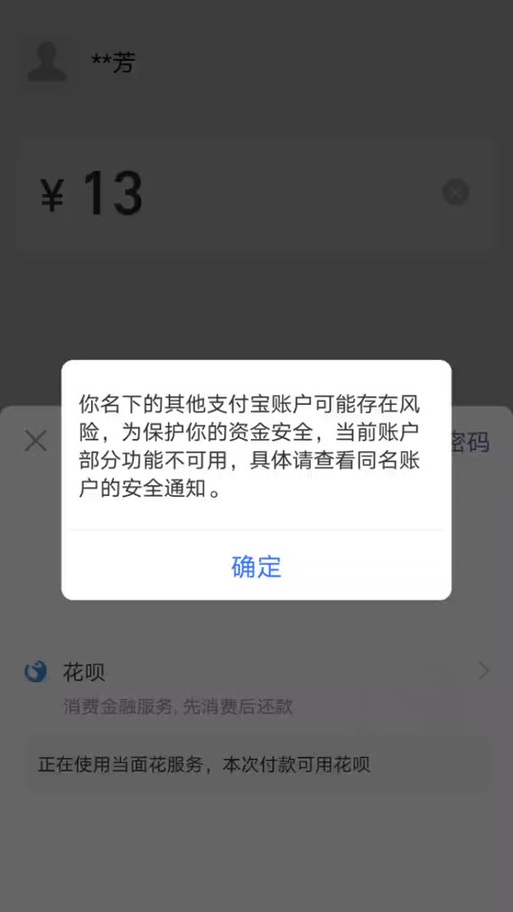 支付宝收款码风险游戏截图