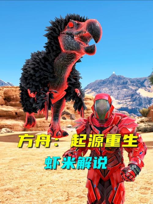 方舟生存进化虾米的泪解说缩略图