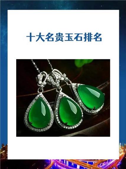 十大名贵玉石排名缩略图