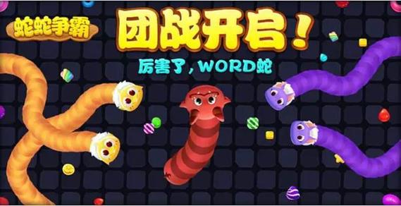 QQ游戏蛇蛇争霸 秘籍缩略图
