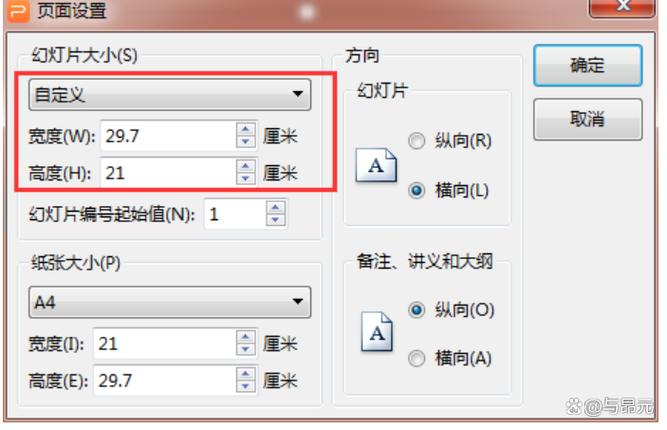 幻灯片如何打印满a4纸游戏截图