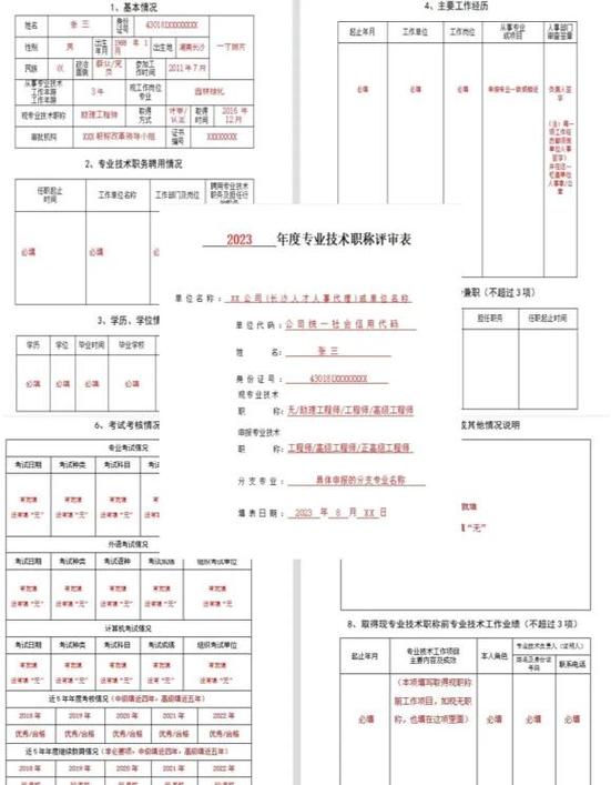 初级工程师职称申报条件缩略图