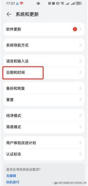 华为p30时间怎么设置24小时缩略图